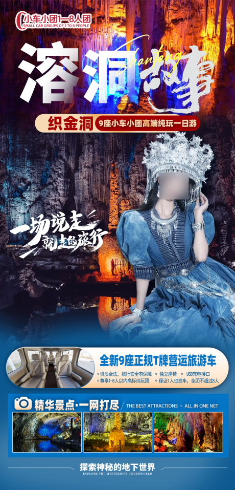 源文件下载【织金洞9座小车小团高端纯玩一日游】编号：80310030692981777