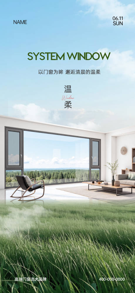 源文件下载【门窗早安海报】编号：45340030927225223