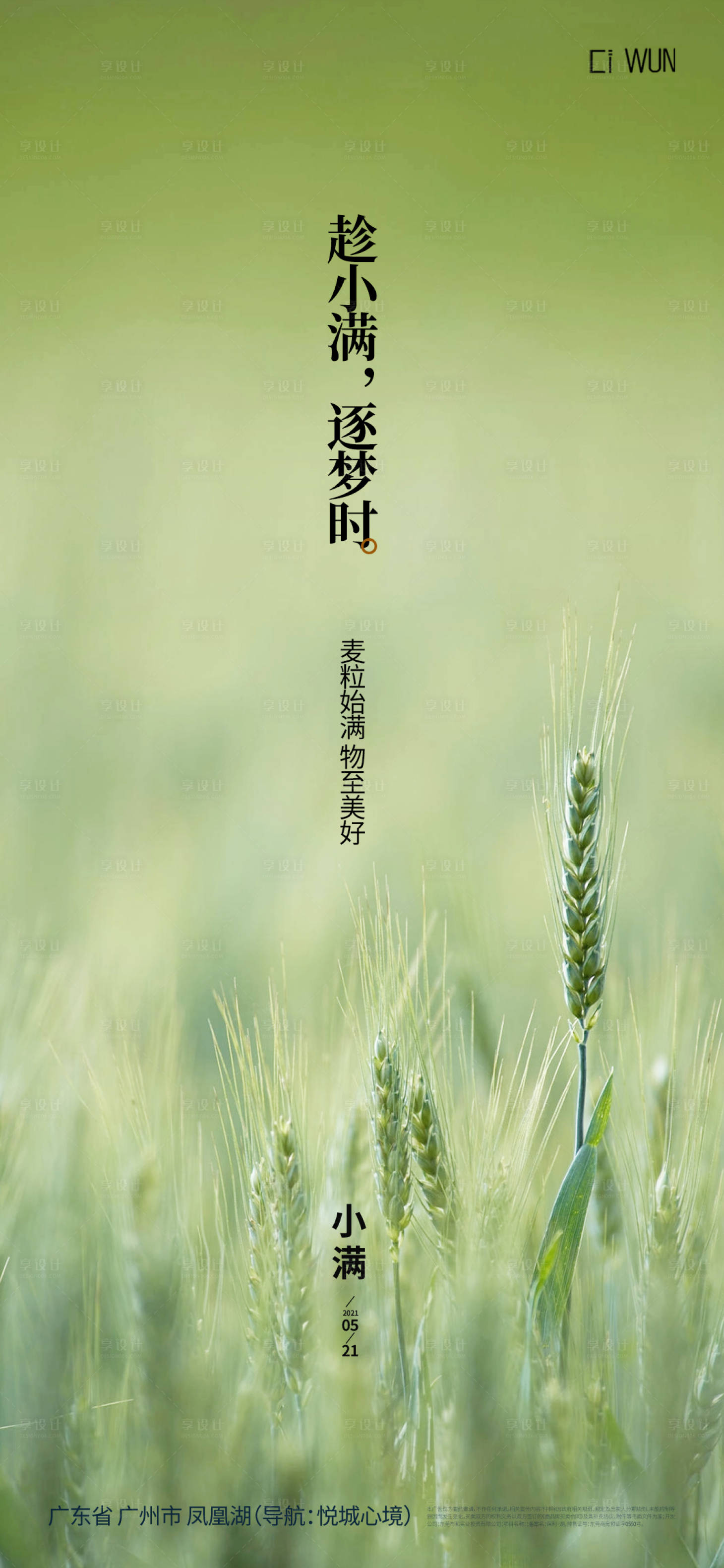 源文件下載【享設計】搜索編號：65980030677419267【小滿海報】