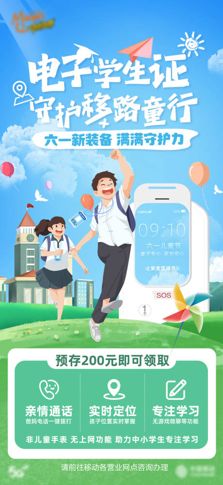源文件下載【享設計】搜索編號：87420031019937264【六一電子學生證海報】