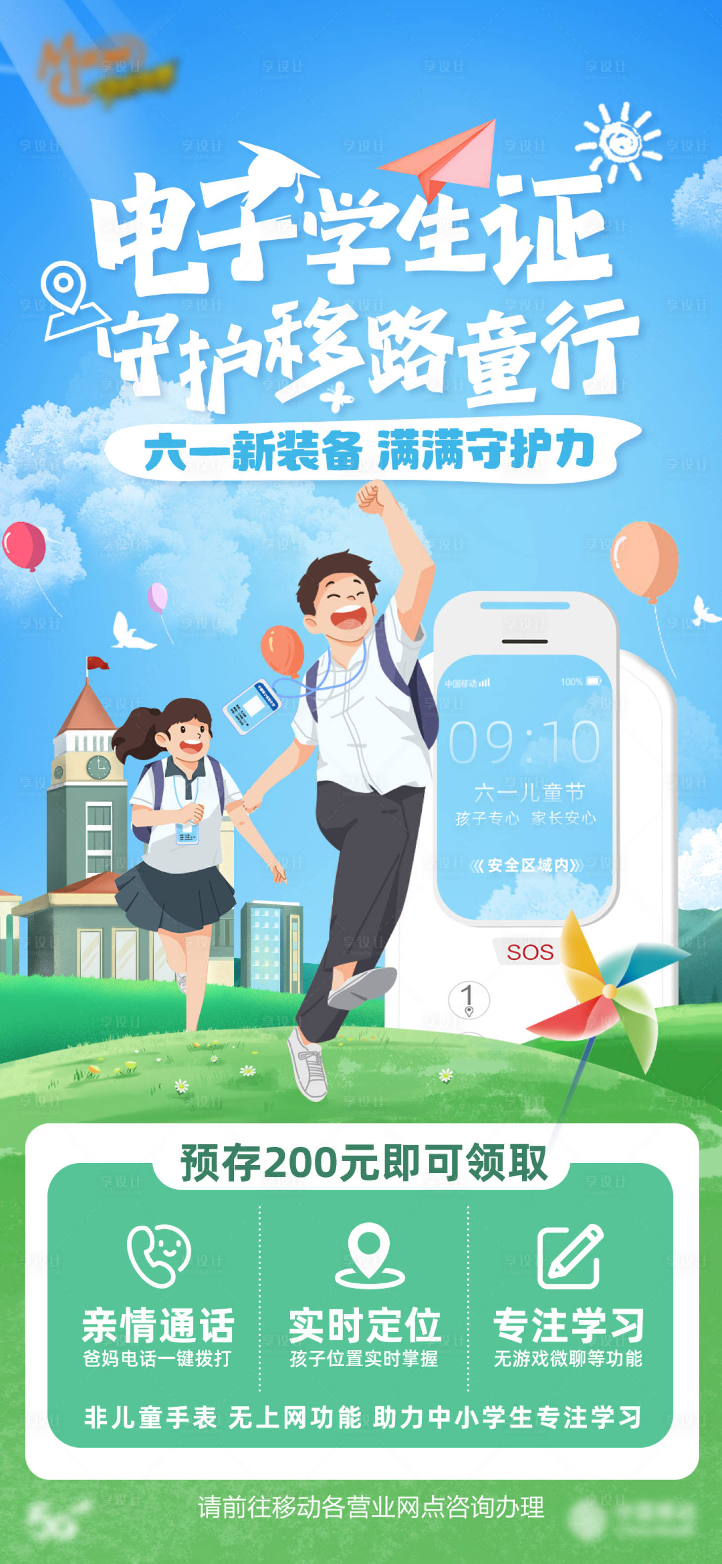 源文件下載【享設計】搜索編號：87420031019937264【六一電子學生證海報】