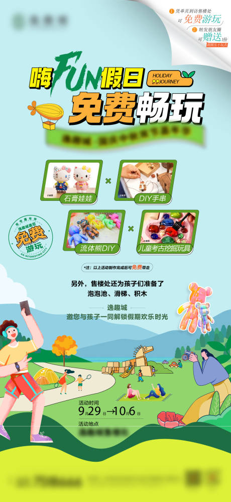 源文件下載【國慶節嘉年華】編號：27090030683923874