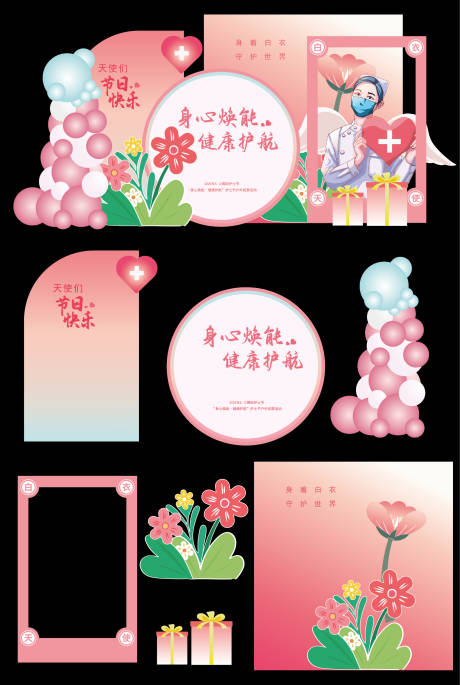源文件下载【512护士节物料】编号：12670030738756942