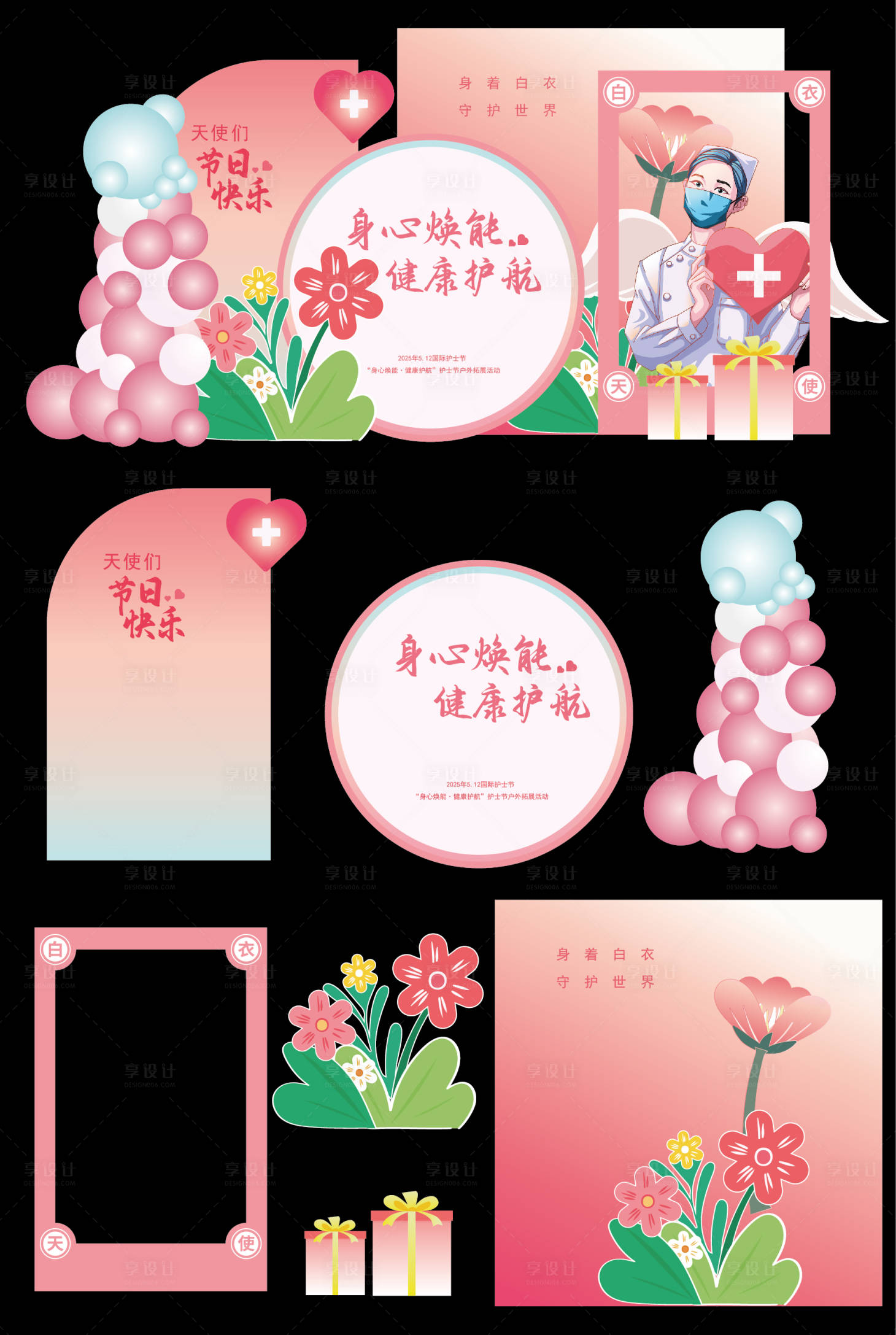 源文件下載【享設(shè)計(jì)】搜索編號：12670030738756942【512護(hù)士節(jié)物料】