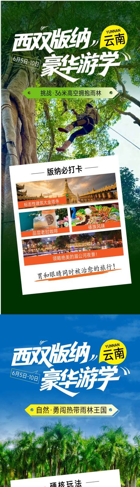 源文件下載【云南旅游海報】編號：38350030796571137