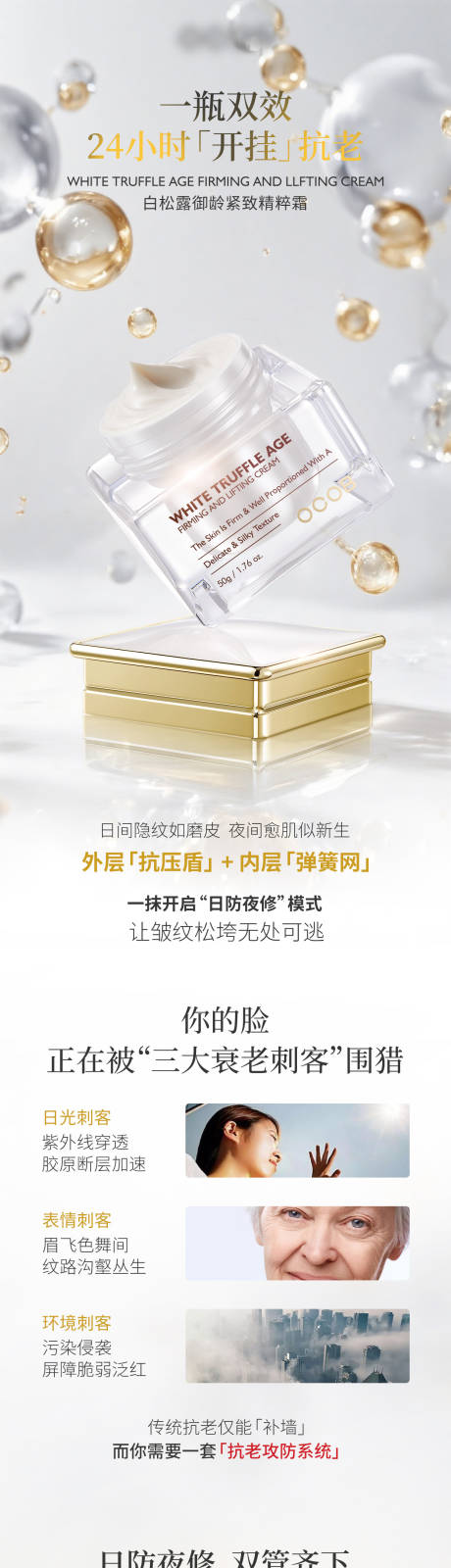 源文件下载【美妆护肤品精华霜产品详情页】编号：33920031006203376
