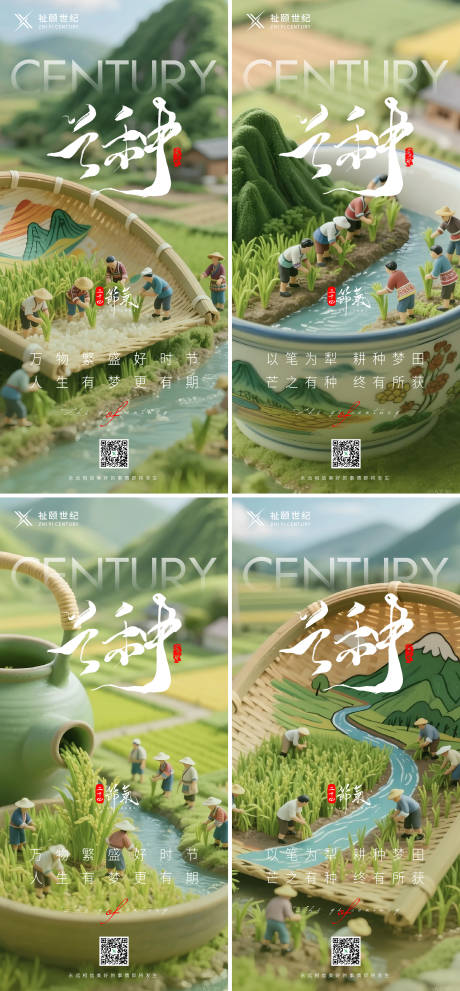 源文件下载【芒种节气系列海报】编号：29020030997716722