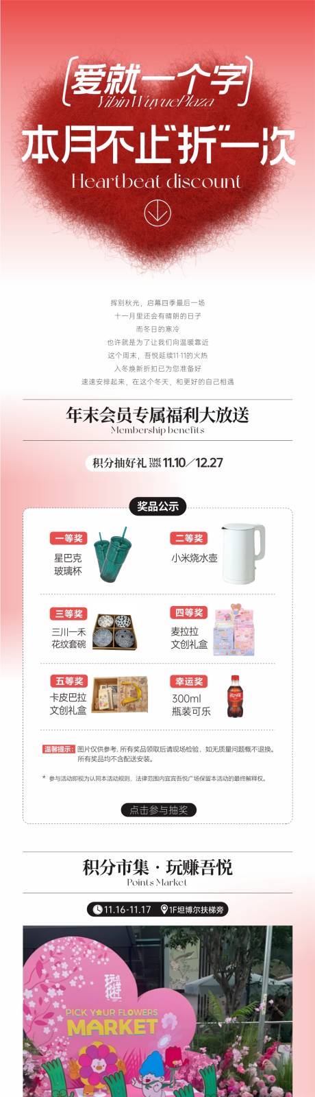 源文件下载【情人节商场活动推文长图】编号：23510031075133395