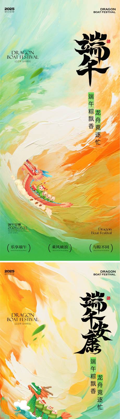 源文件下載【端午節日海報】編號：82040030998003692