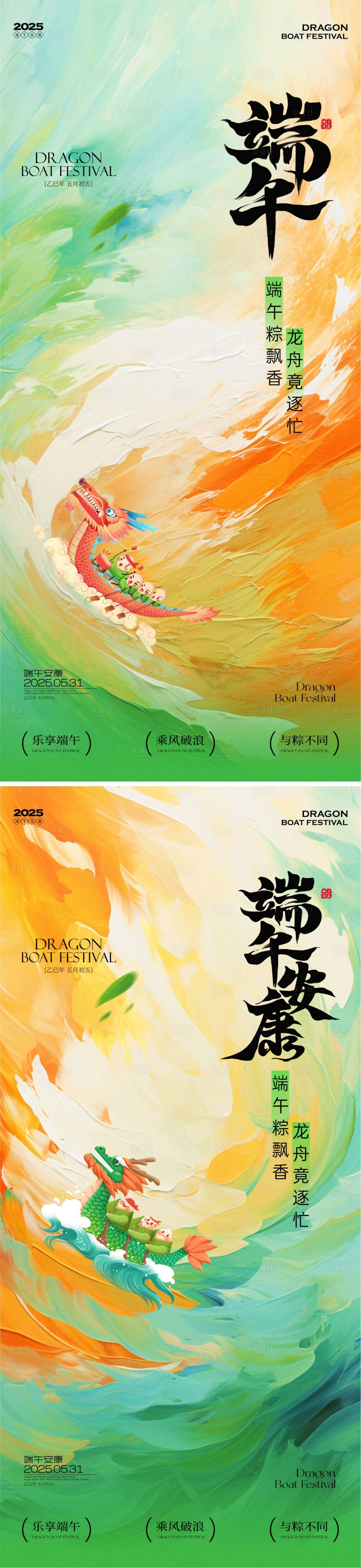 源文件下載【享設(shè)計(jì)】搜索編號(hào)：82040030998003692【端午節(jié)日海報(bào)】