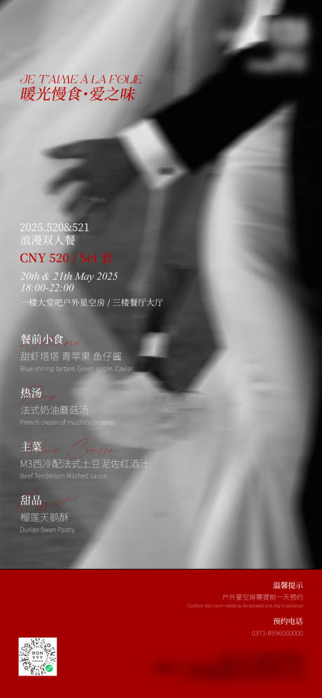 源文件下载【酒店餐饮高级520情人节晚餐海报】编号：95540030808289990