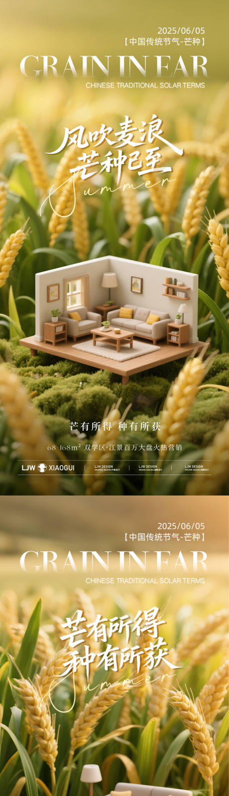 源文件下载【地产芒种创意节气海报】编号：65620030973817663
