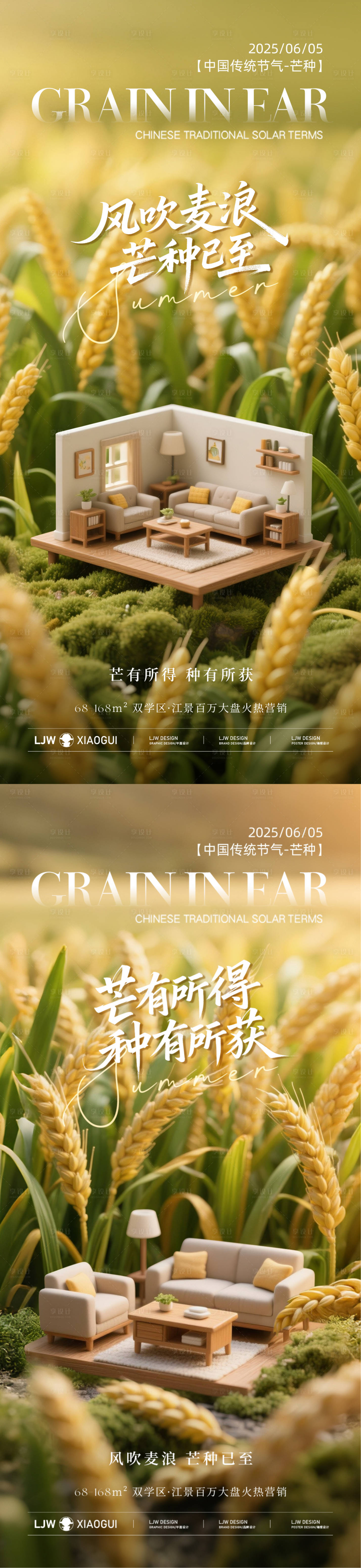 源文件下载【享设计】搜索编号：65620030973817663【地产芒种创意节气海报】