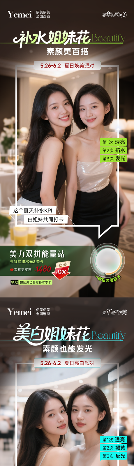 源文件下载【夏日补水美白闺蜜拼团】编号：58730030943202173