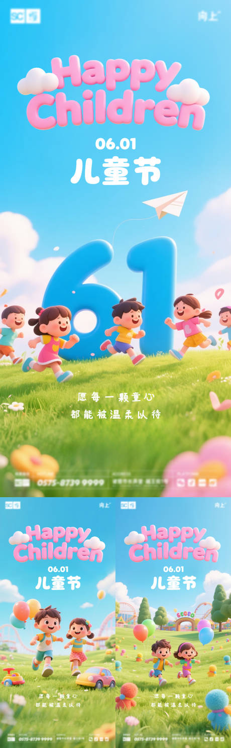 源文件下载【六一儿童节海报】编号：85650030939343805