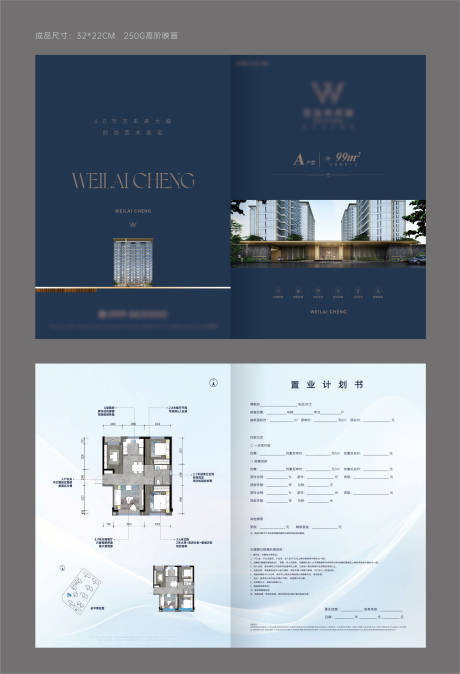 源文件下載【享設計】搜索編號：55040030775918564【戶型折頁置業計劃書】