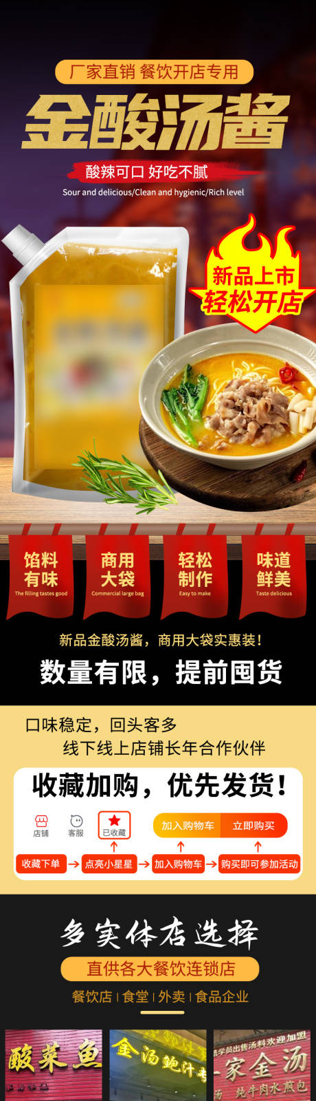 金酸汤酱促销电商详情