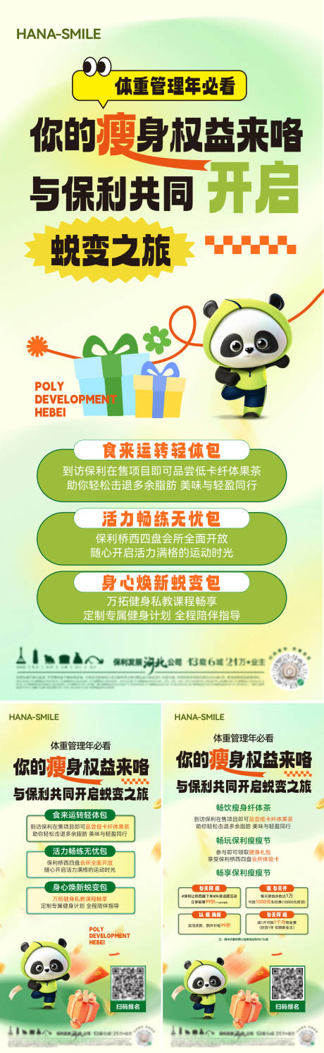 源文件下载【享设计】搜索编号：25900030518834074【跑步活动政策海报】