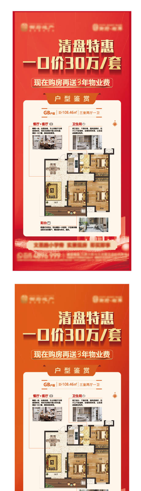 源文件下载【地产清盘特惠户型展架】编号：16320030628586053
