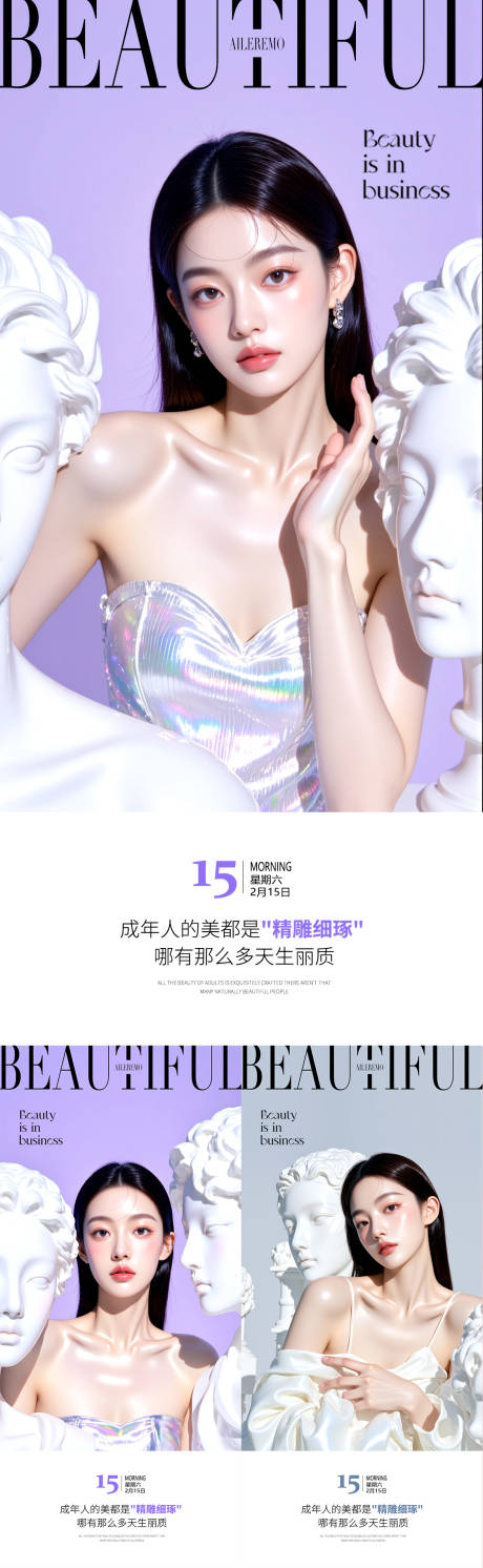 源文件下载【医美早安海报】编号：96950030980059376