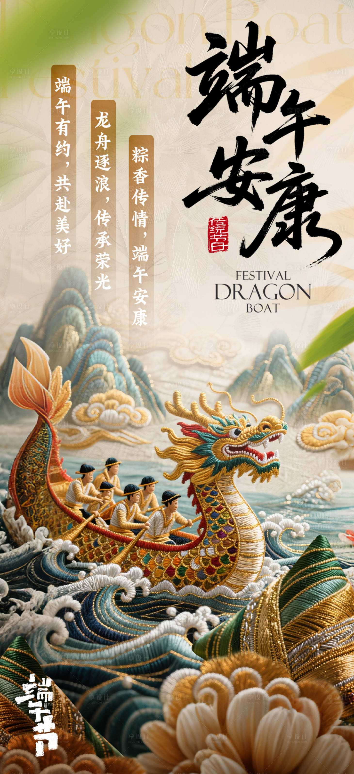 源文件下载【享设计】搜索编号：58970031037779336【端午节龙舟海报】