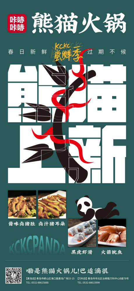 源文件下載【享設(shè)計】搜索編號：36930030724815411【餐飲上新刷屏海報】