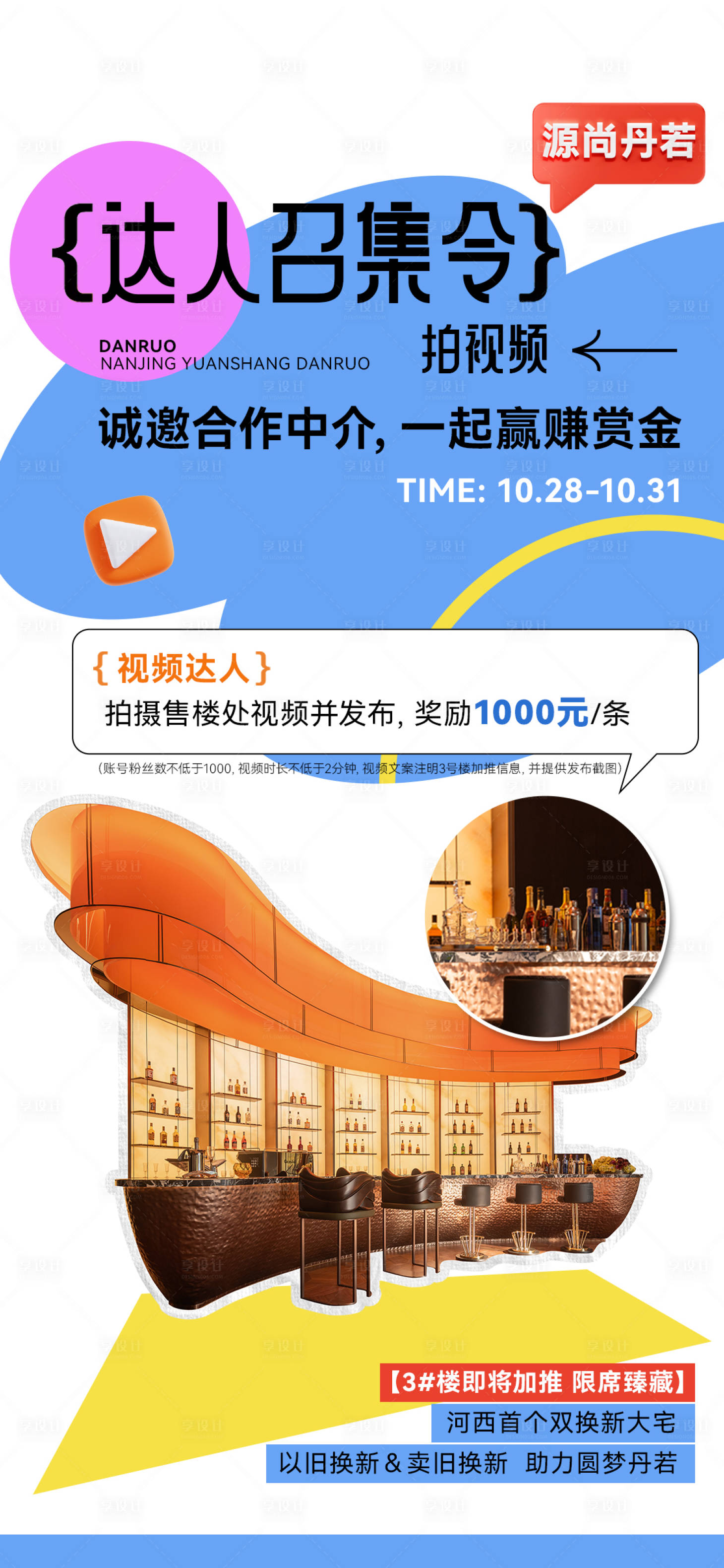 源文件下載【享設計】搜索編號：54170030713283578【地產活動經紀人帶訪分銷送卡200海報】