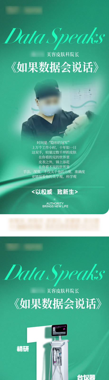 源文件下载【享设计】搜索编号：90810030636427000【医生介绍海报】
