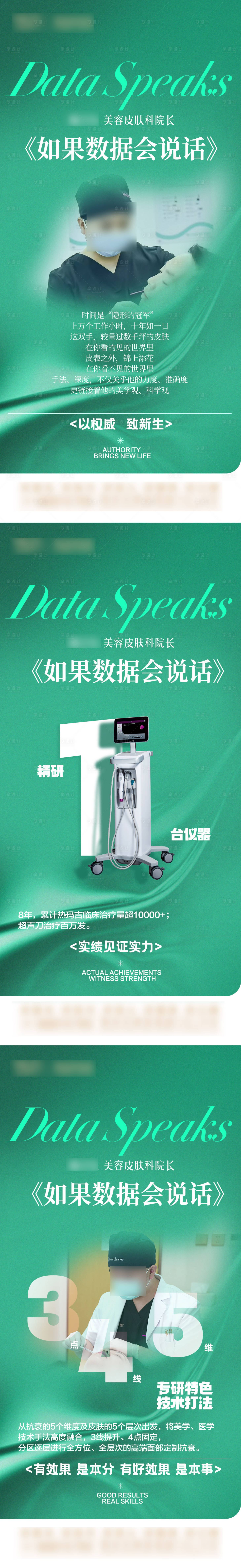 源文件下载【享设计】搜索编号：90810030636427000【医生介绍海报】