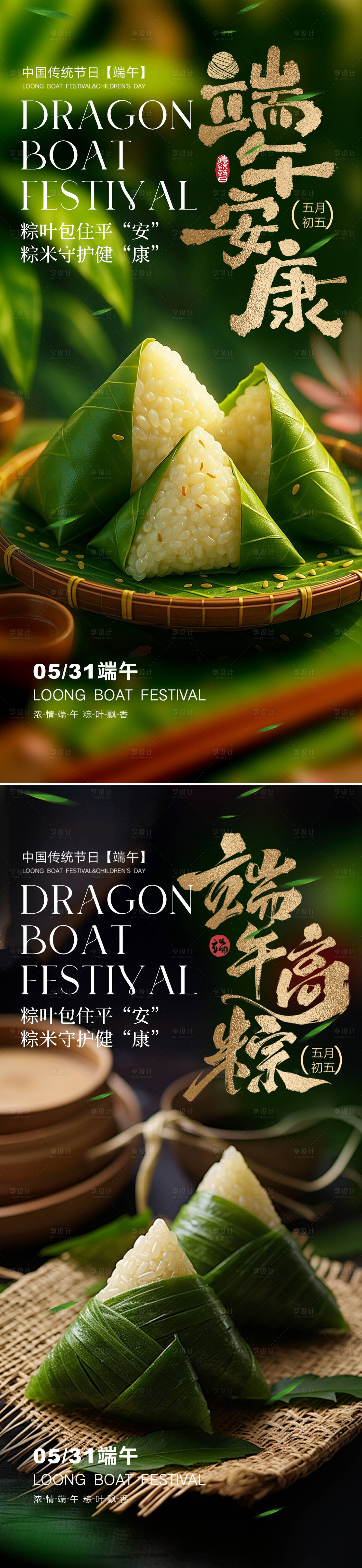 源文件下載【享設(shè)計】搜索編號：57390030599225269【端午節(jié)海報】