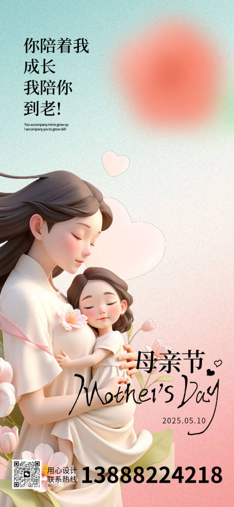 源文件下载【母亲节海报】编号：34390030668956663