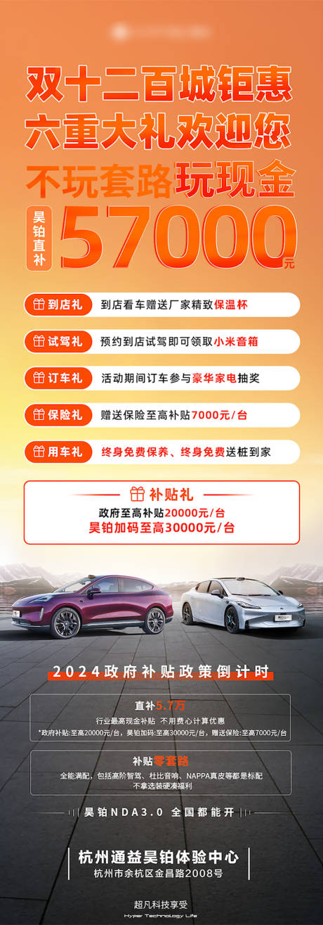 源文件下载【汽车双十二六重礼政策长图】编号：18140030700401477