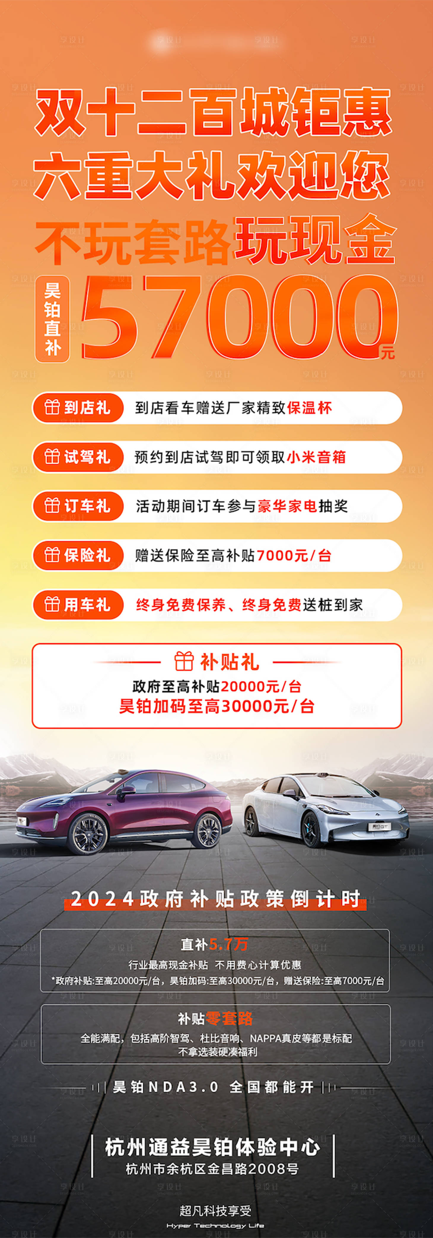 源文件下載【享設計】搜索編號：18140030700401477【汽車雙十二六重禮政策長圖】