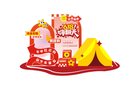 源文件下载【618嗨翻天美陈】编号：40930031028371974
