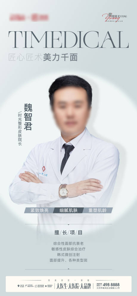 源文件下载【医美专家海报】编号：11280030732556112