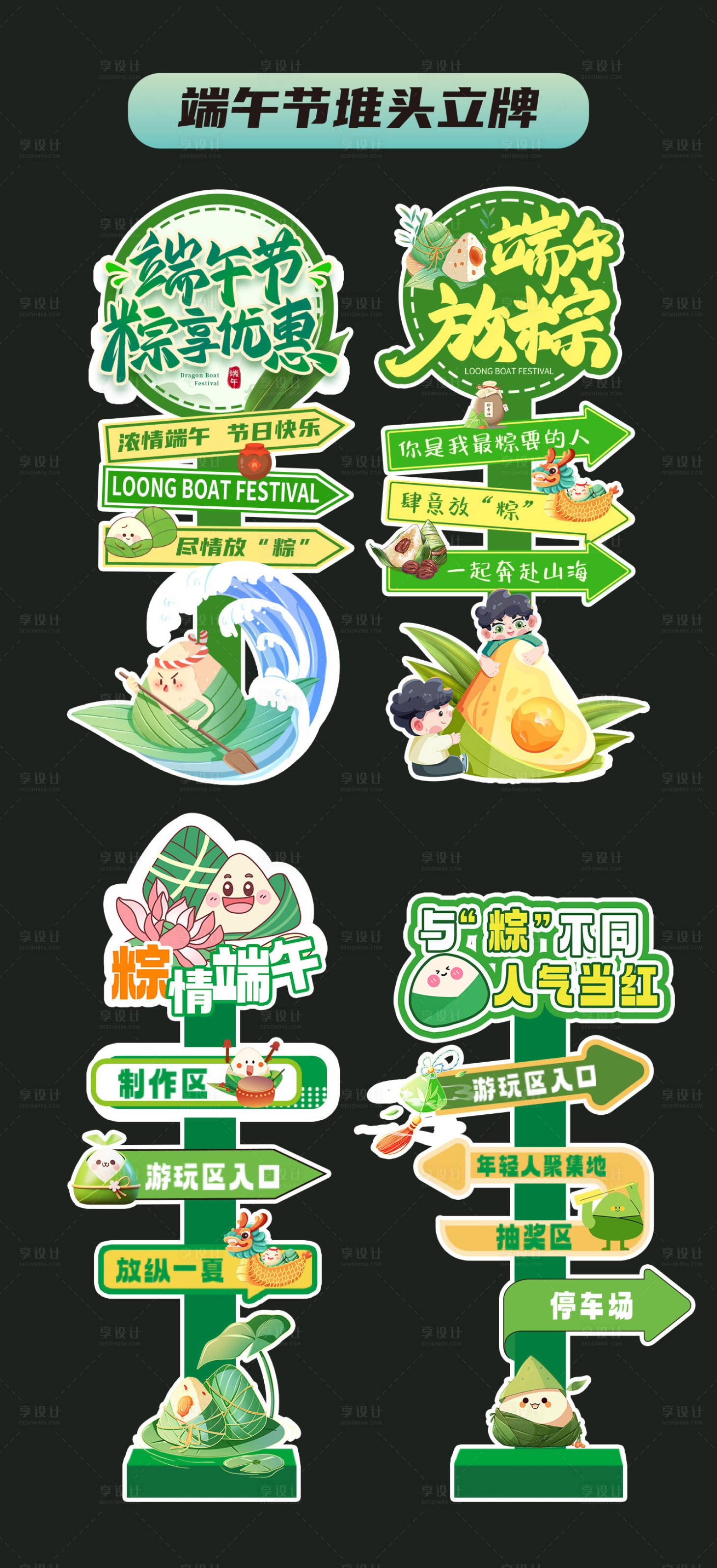 源文件下载【享设计】搜索编号：61810030914845749【端午节粽子手举牌异形牌拍照打卡框立牌】