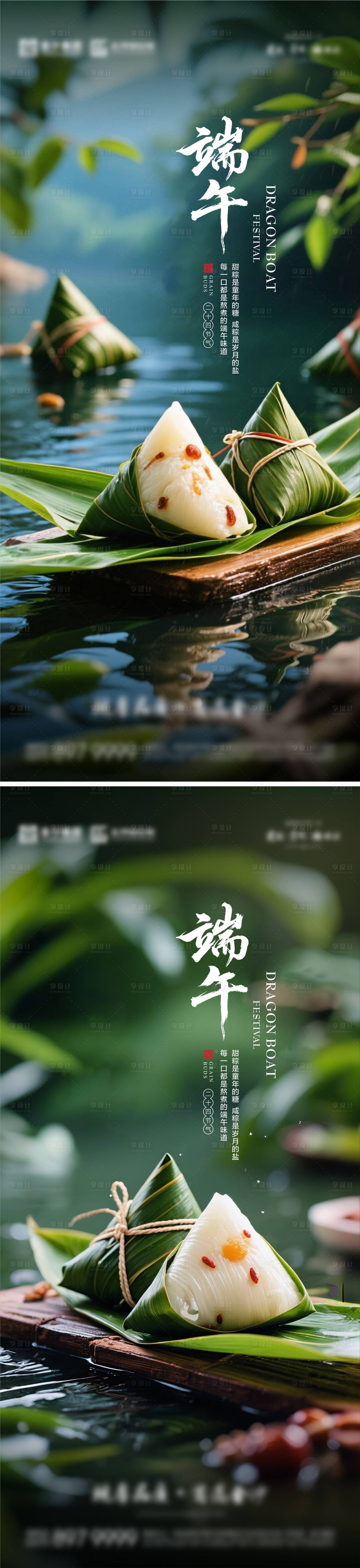 源文件下載【享設計】搜索編號：68750031024073325【端午海報】