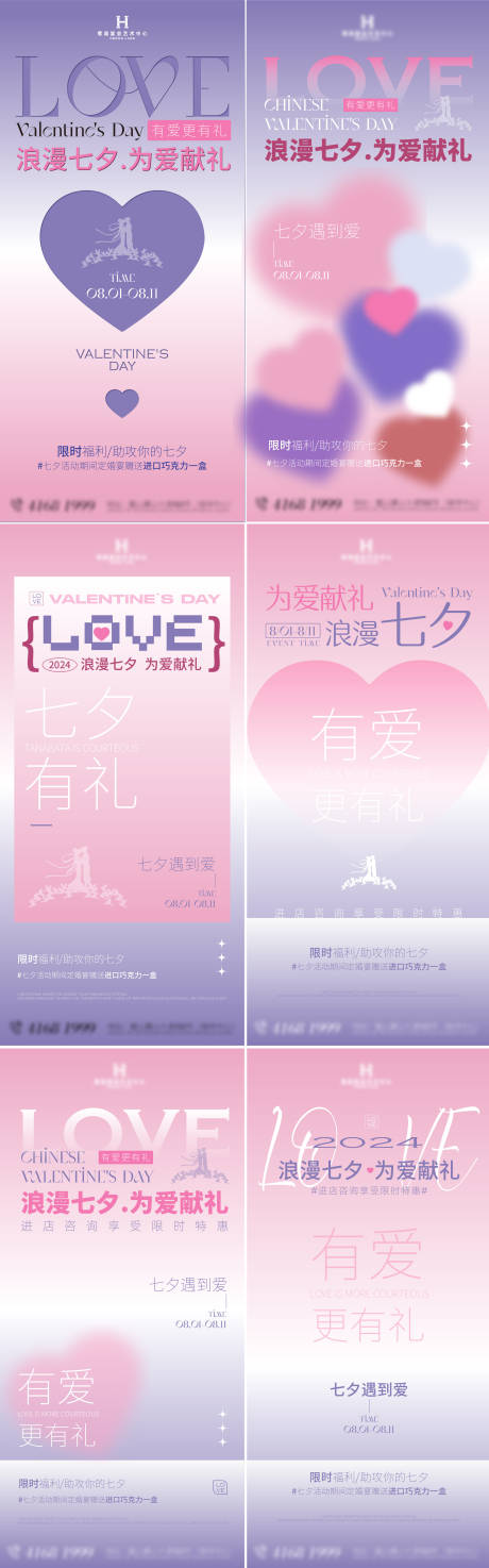 源文件下载【七夕情人节 】编号：24690030885517175