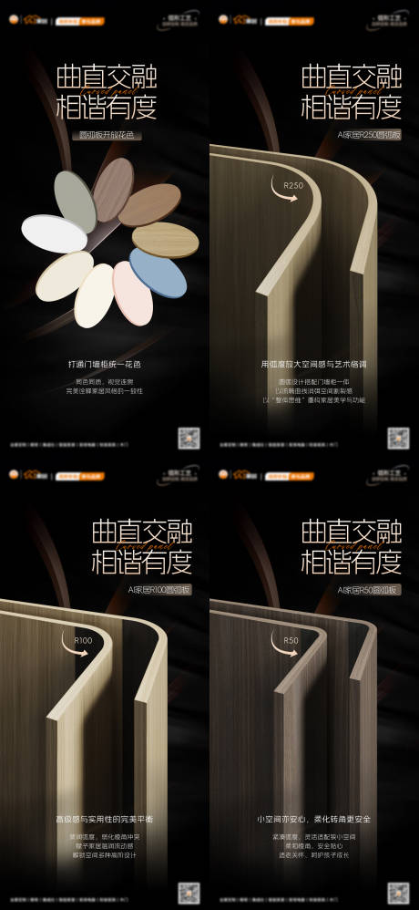 源文件下载【享设计】搜索编号：46730031000783667【花色圆弧板材工艺海报】