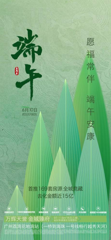 源文件下载【端午节海报】编号：90880030892142768