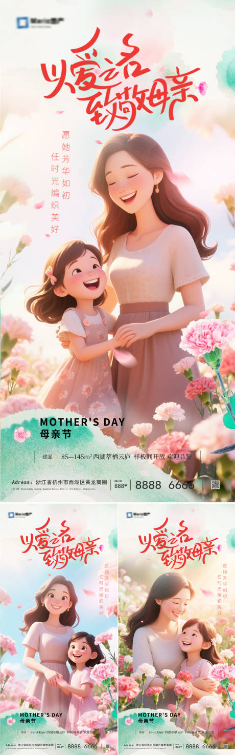 源文件下载【母亲节系列海报】编号：28680030563336002