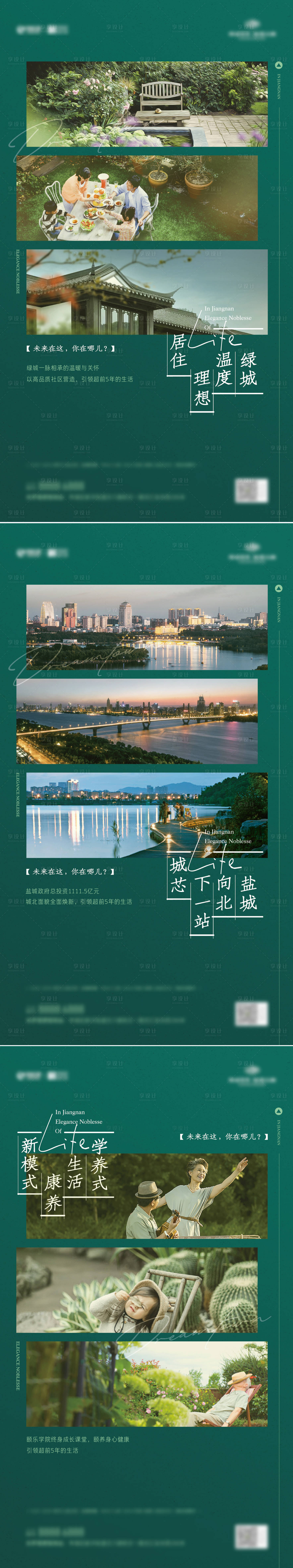 源文件下載【享設計】搜索編號：67020030573403916【地產院子康養類系列海報】