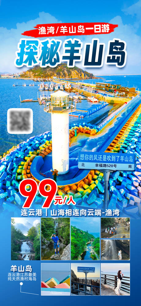 源文件下載【享設計】搜索編號：57040030807046192【羊山島】