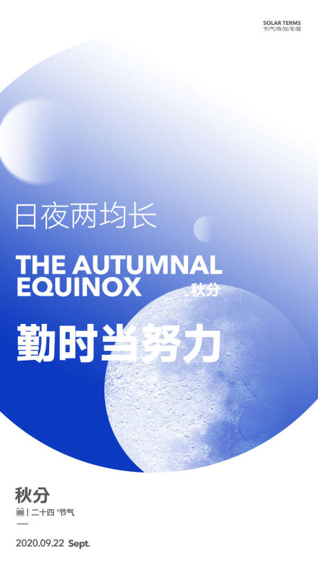 源文件下载【秋分节气海报】编号：96220030568614753