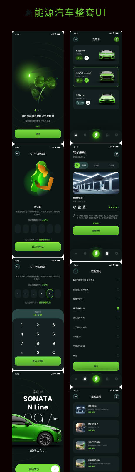 源文件下载【新能源汽车驾驶系统UI设计】编号：85670031028332738
