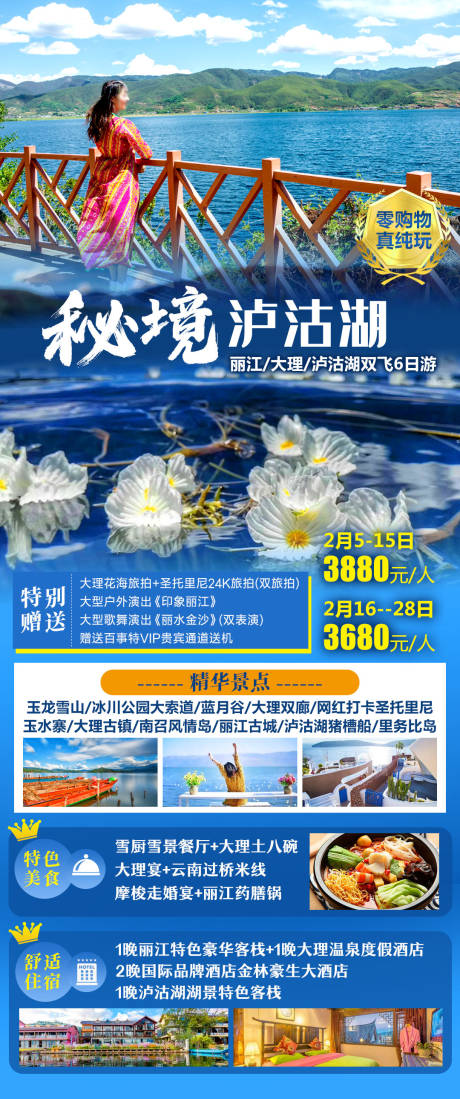 源文件下载【秘境泸沽湖】编号：71310030621494164