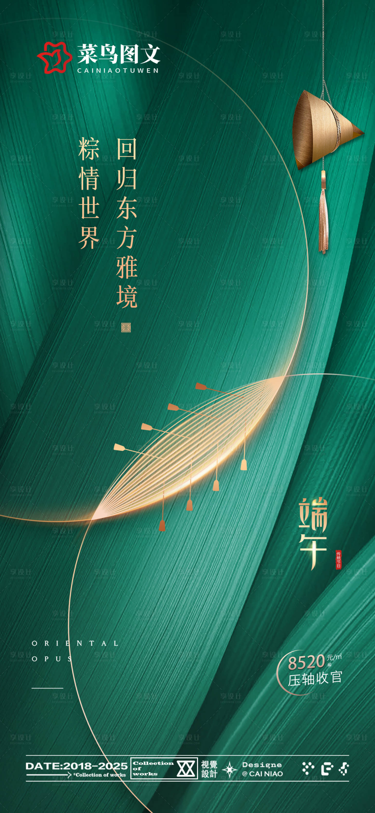 源文件下载【享设计】搜索编号：58050031048333180【端午节日海报】
