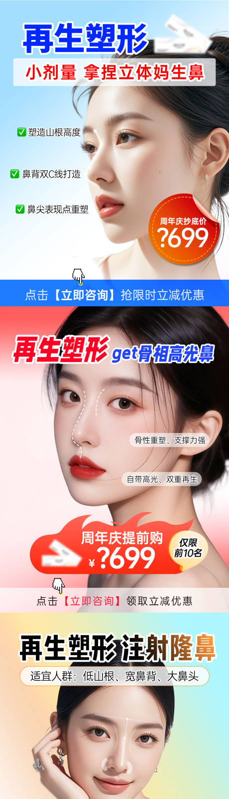源文件下载【医美推广海报】编号：62340031037206826