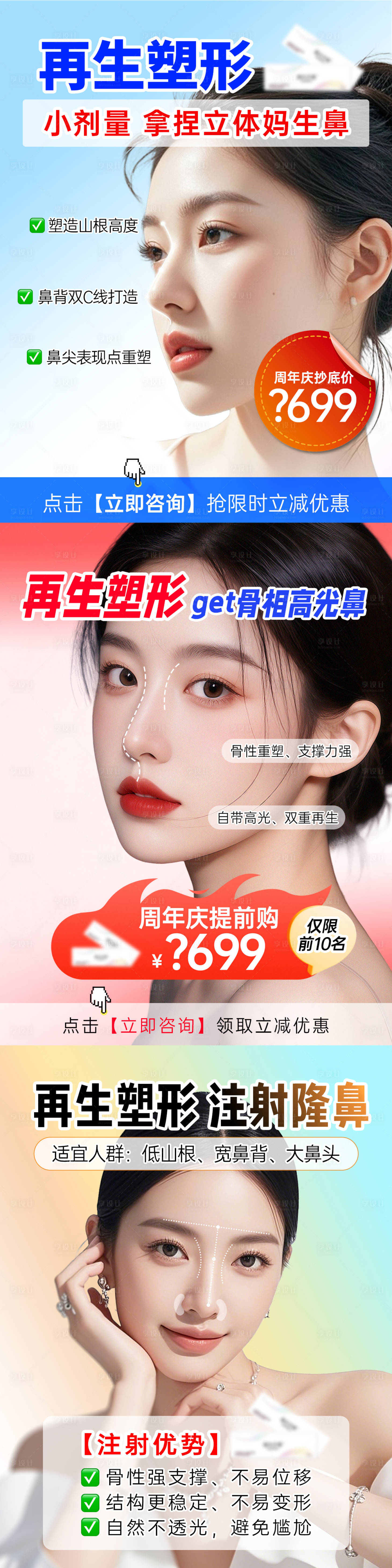 源文件下載【享設計】搜索編號：62340031037206826【醫美推廣海報】