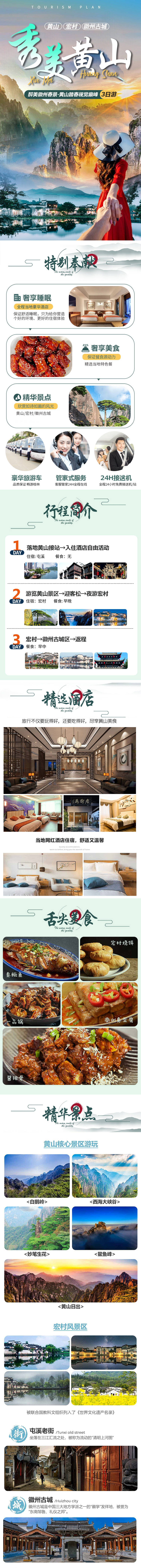 源文件下載【黃山3日游詳情】編號：97210030771356415